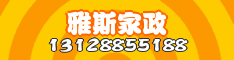深圳市雅斯家政服务有限公司 