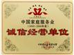 【请保姆钟点工就到华侨城安康家政】
