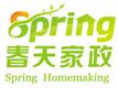 深圳春天家政